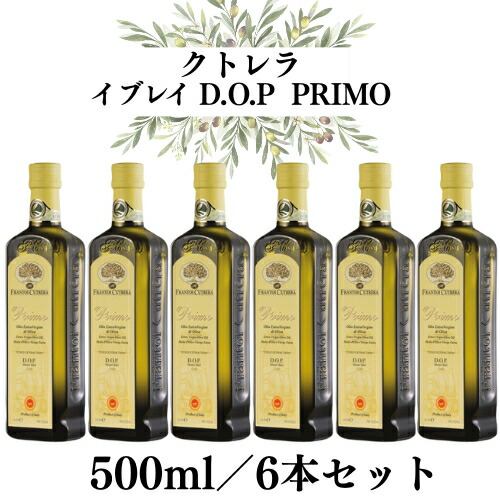 【送料無料・6本セット】クトレラ EXVオリーブオイル【D.O.P】モンティ イブレイ D.O.P PRIMO 500ml　| プリモ DOP Monti Iblei FRANTOI CUTRERA エキストラヴァージンオイル オリーブオイル エキストラバージンオリーブオイル