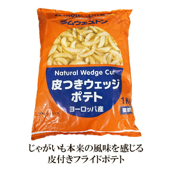 フライドポテト