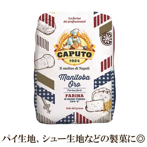 カプート ティーポ ウノ 5kg 2個 小麦粉 小麦 ピザ パン お菓子作り ドルチェ ピッツァ イタリア ホームベーカリー ベーグル 食パン 中華めん ドーナツ アメリカンドッグ 製菓 製パン ランキング 業務用 大容量 送料無料 楽天市場】【パン、ピッツァ、ドルチェに最適です。】カプート