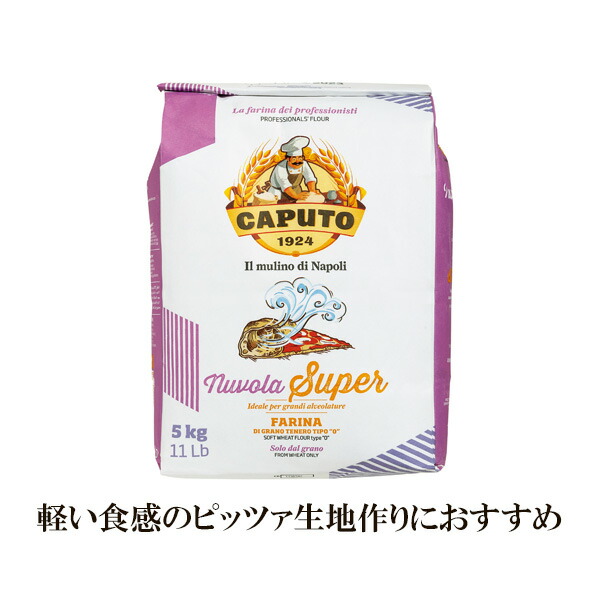 楽天市場】カプート サッコロッソ ティーポ クオーコ Cuoco“00” 1kg