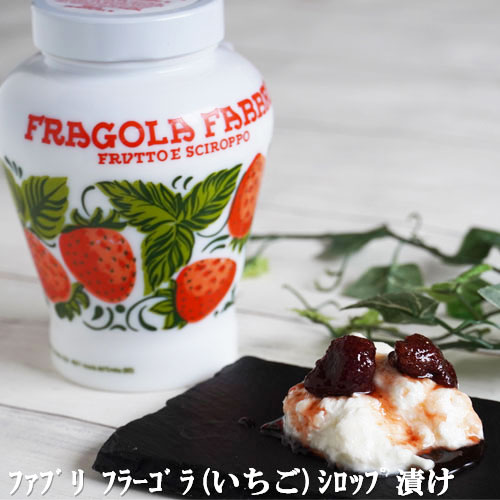楽天市場 ファブリ フラーゴラ いちご シロップ漬け 600g エキストラヘビー 瓶 イタリア フラーゴラ 苺 イチゴ シロップ漬け シロップ 製菓材料 アイス お菓子 ケーキ フルーツソース ファッブリ タルタルーガ