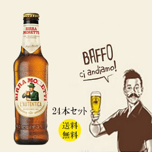 楽天市場】【まとめ売り】Birra Moretti l Autentica 330ml×12本