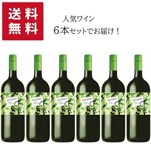 【★送料無料 6本セット】1500ml Natale Verga Buona Vita Bianco 【同梱不可】 | マグナム ブォナ ヴィータ ビアンコ 白ワイン シャルドネ トレッビアーノ