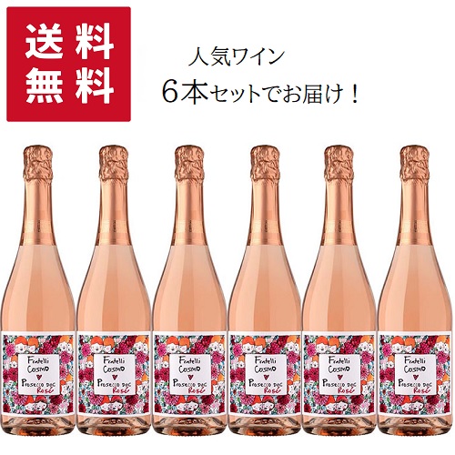 【★送料無料 6本セット】【ROSE】BELLENDA Fratelli Cosumo Prosecco DOC Rose Extra Dry 750ml 【同梱不可】 | ベッレンダ フラテッリ コスモ プロセッコ ロゼ エクストラ ドライ ヴェネト州 スプマンテロゼワイン グレーラ ピノ ネーロ
