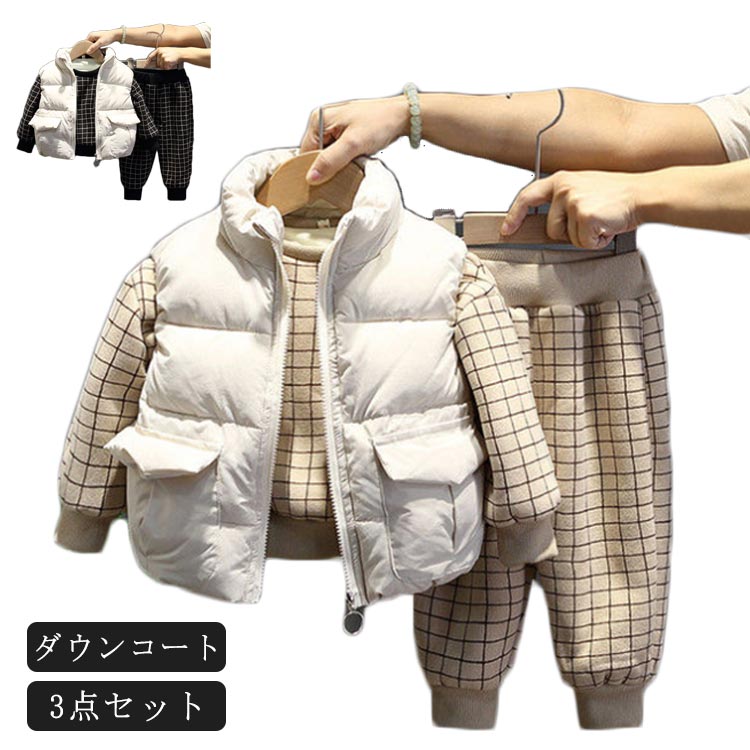 3点セット ダウンコート 男の子 ダウンジャケット パーカー 長袖 子供服 キッズ 韓国風 厚手 ふわふわ ベスト チェック柄 可愛い 防寒 秋冬物 防寒服 アウター 羽織り パーカー パンツ ベスト お洒落 80 90 100 110 120