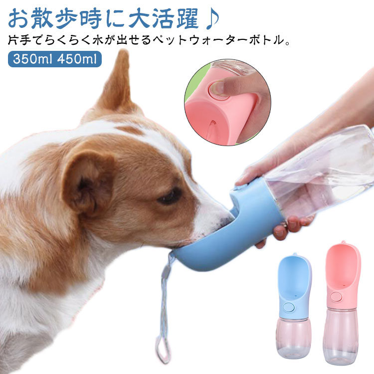 楽天市場】MEWOOFUN 犬用 水飲み器 給水ペットボトル 散歩グッズ