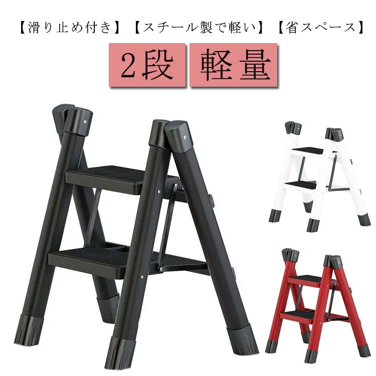 大掃除 2段 キッチン 2段 高所作業 折りたたみ おしゃれ 脚立 折りたたみステップ ステップチェア 滑り止め付き 洗車台 踏み台 ガーデニング ステップ台 そうじ 雪下ろし 屋内 屋外 はしご 梯子 軽量 軽い