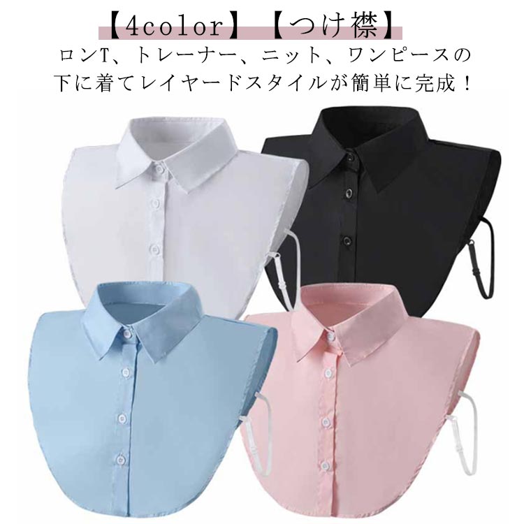 楽天市場】つけ襟 付け襟 レディース 白 黒 青 ピンク 角襟