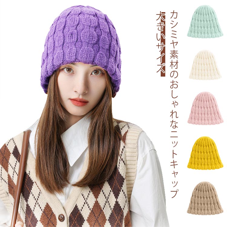 楽天市場】ニット 帽子 純色 カシミヤニット 帽子 ニット 楽天市場】ニット 帽子 純色 カシミヤニット 帽子 ニット