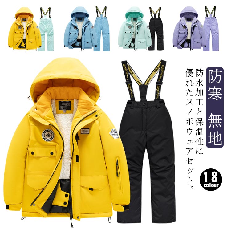 スノーウエア スキーウエア キッズ 子供服 上下セット 裏ボア 防寒アウター カバーオール つなぎ ジュニア スノーボードウェア 男の子 女の子 ジャケット オールインワン サロペット 冬 無地 カジュアル 防寒 保温｜タルバーショップ