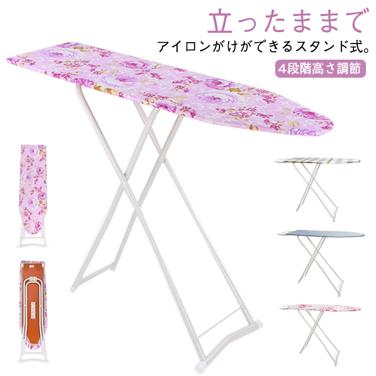 アイロン台 X脚 パンツ 折りたたみ アイロンかけ スタンド式 衣類スチーマー スカート 舟形 アイロン置き付き 4段階高さ調整 軽量 ワイシャツ 人体型 コンパクト 袖口 アイロンがけ アイロン置き かわいい アイロン台 花柄 北欧