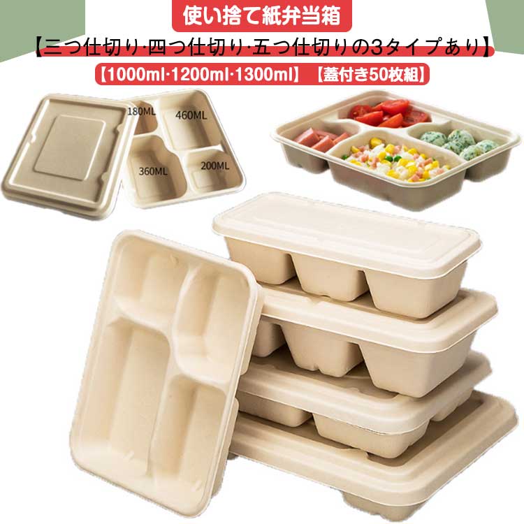 使い捨て弁当箱 4つの仕切り Amazon.co.jp: Pazzfre 使い捨て 食事準備容器 テイクアウト 四段 五段