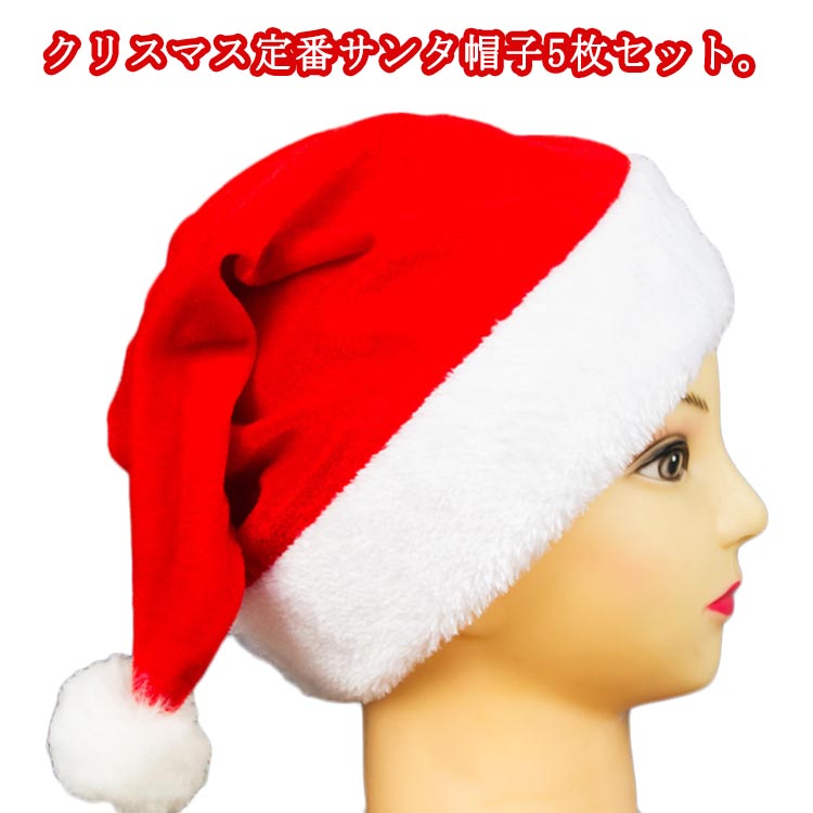 楽天市場】サンタ 帽子 洗濯OK。毎年使える。日本企業監修 厚手ボア