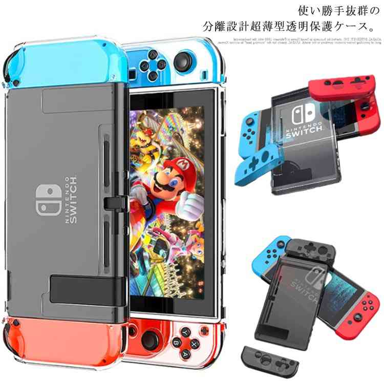 楽天市場】Nintendo Switch 透明 保護カバー ケース クリア joy-con
