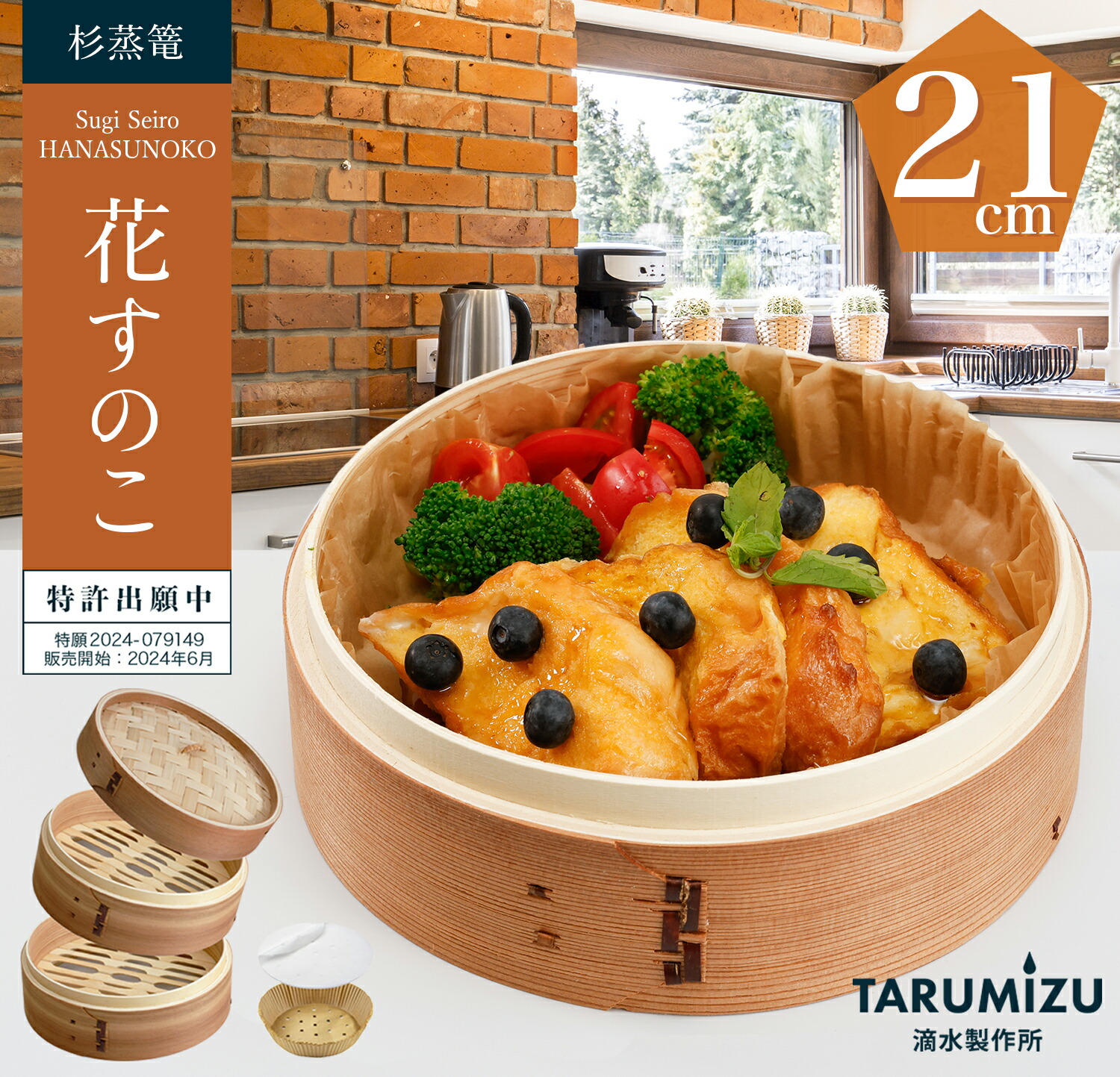 数量限定限定値下げ品・桧製蒸籠２４センチ２段・蒸し板セット 照宝 白木せいろ二段 蒸し板セット24cm | 中華街 照宝