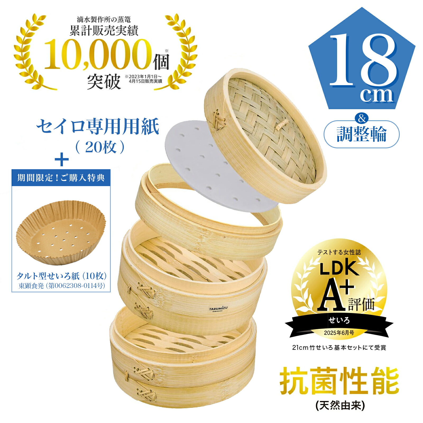 楽天市場】LDK掲載A+【品質保証】【特典付】竹 セイロ 24cm 本体 2個 +