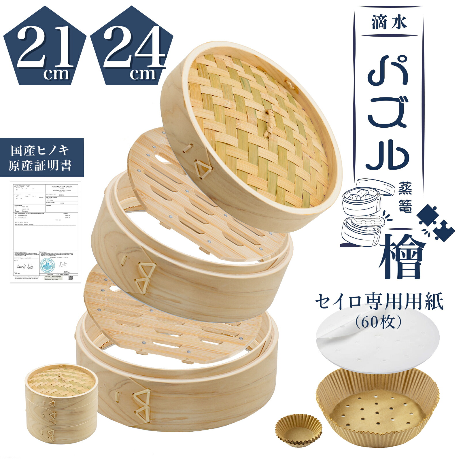 すのこが外せる新構造【直火・IH対応】パズル蒸篭 軽量型ヒノキ せいろ 2段 21cm 24cm 蒸し器 深型 大容量 2WAY調理 蒸篭 蒸し鍋セット せいろ紙(60枚付) 滴水製作所 ギフト 贈り物 レビュー特典 30%OFFクーポン|滴水製作所 店