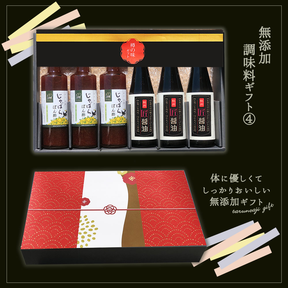 『無添加 ギフト4・匠 醤油 300m3本と じゃばら ポン酢3本ギフト』樽の味 無添加 醤油 ポン酢 贈り物 食べ物 ギフト 詰め合わせ 食品 グルメ おくりもの お取り寄せグルメ お礼 お返し お祝い お歳暮 お歳暮 御歳暮 歳暮 お年賀 年賀 御年賀 人気 おすすめ