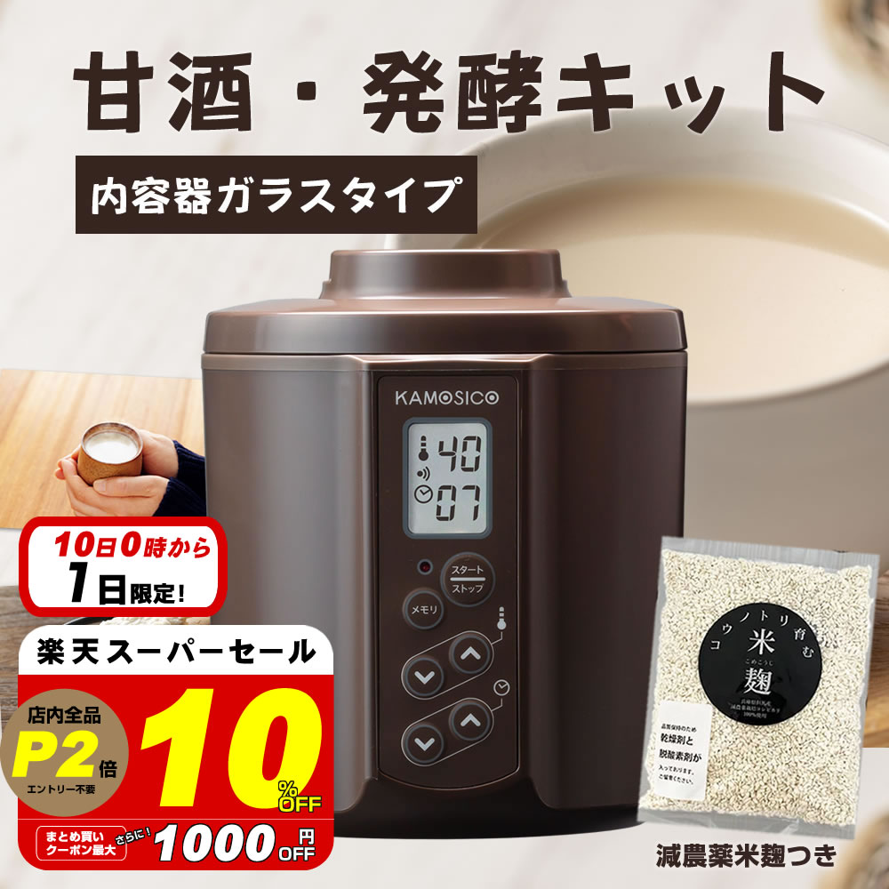 楽天市場】『甘酒・発酵キット（茶）スタンダードセット』プラスチック