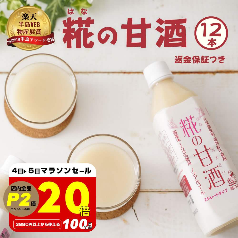 楽天市場】☆定期購入便☆『糀の 甘酒 ×12本 セット』あまざけ 砂糖 不 