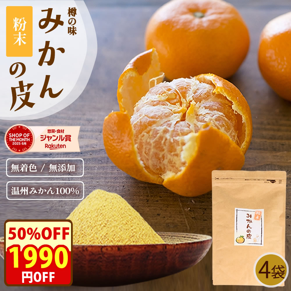 みかんの皮 50mikankk.jpg