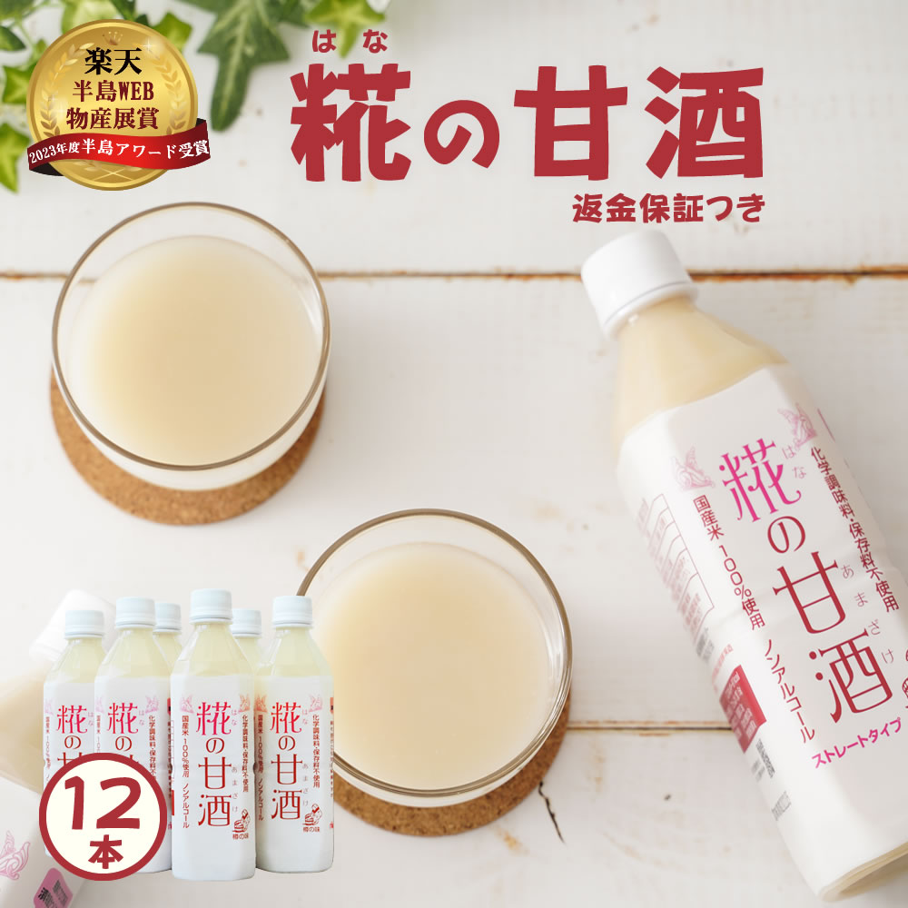 楽天市場】☆定期購入便☆『糀の 甘酒 ×12本 セット』あまざけ 砂糖 不 