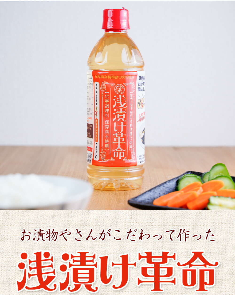 浅漬け革命 12本セット 500ml 12本樽の味 浅漬け 浅漬の素 浅漬の元 あさづけのもと 漬物 無添加 美味しい おいしい 健康 グルテンフリー 小麦不使用 贈り物 食べ物 ギフト お取り寄せ 詰め合わせ 食品 グルメ おくりもの 敬老 敬老の日 敬老ギフト 敬老の日ギフト 敬老