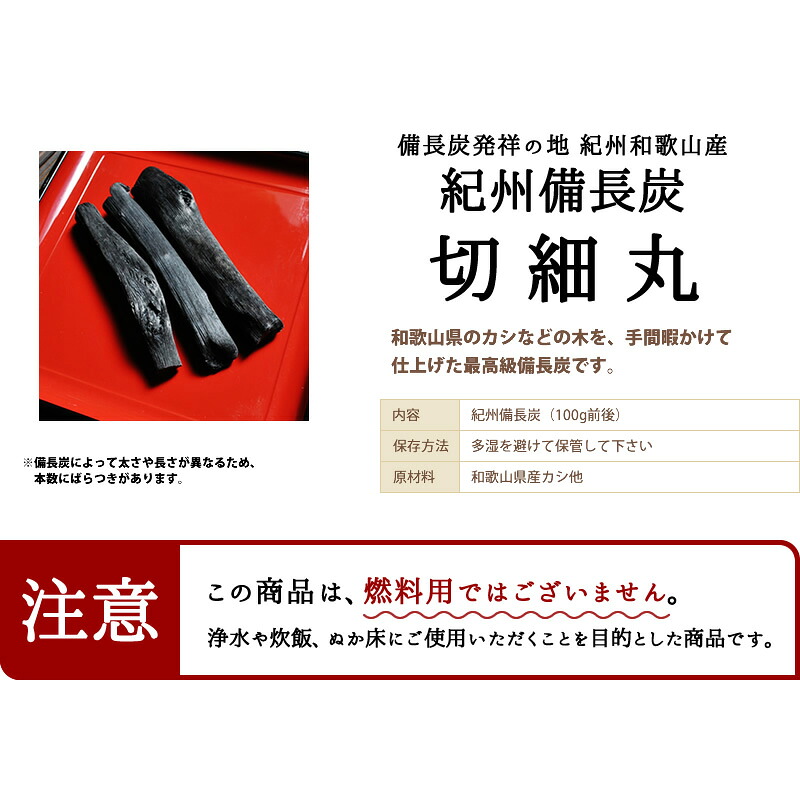 『紀州備長炭「切細丸」』備長炭 浄水 消臭 備長炭の中でも細身の備長炭を使いやすい長さにきってあり、炊飯や水の浄水に使用できます。燃料としては使用できません。