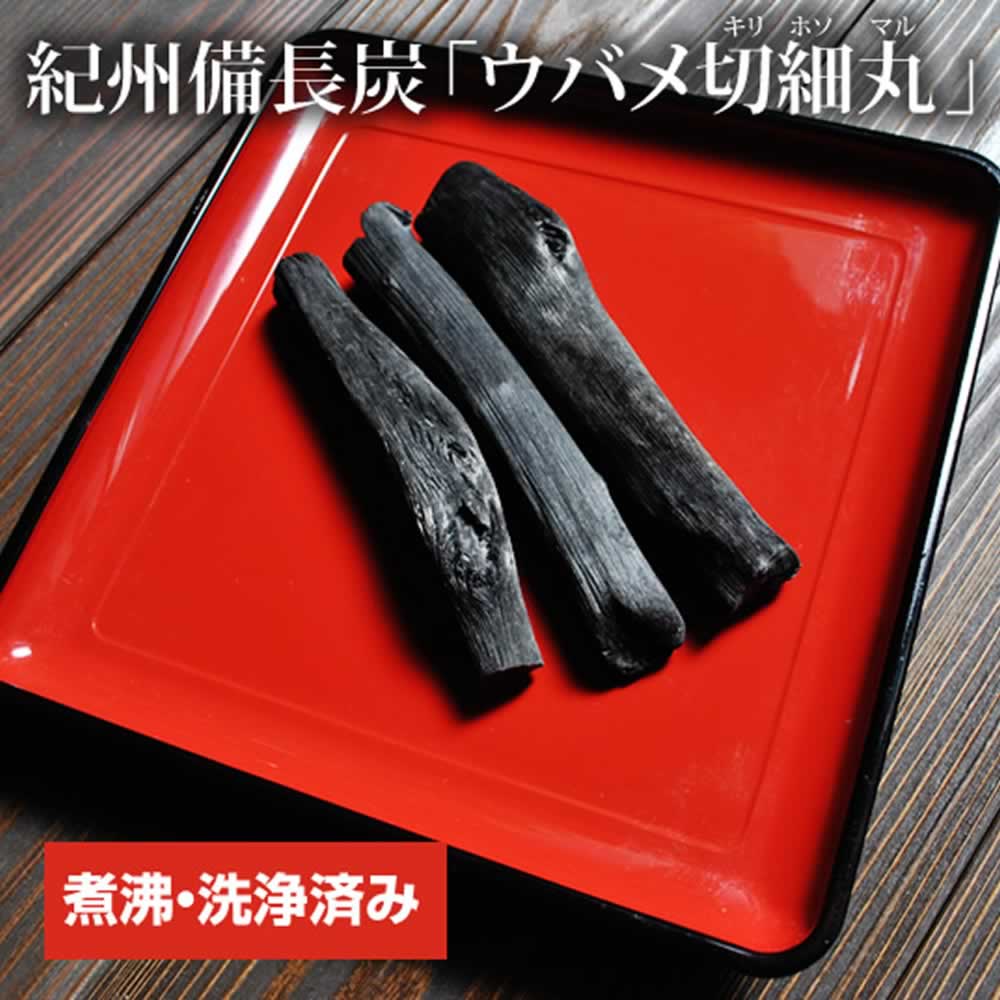 【楽天市場】『紀州備長炭「切細丸」二袋セット』送料無料 樽の味 備長炭 紀州備長炭 白炭 浄水 洗浄済み 煮沸済み 紀州 和歌山 贈り物 食べ物  ギフト お取り寄せ 詰め合わせ 食品 グルメ おくりもの 樽の味 お取り寄せグルメ お礼 お歳暮 お歳暮ギフト 御歳暮 ...