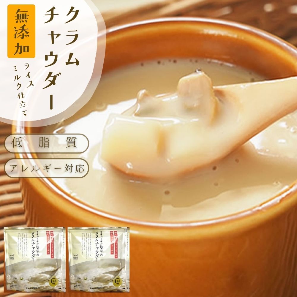 楽天市場】＼1000円ポッキリ！／クーポンで1000円！クラムチャウダー