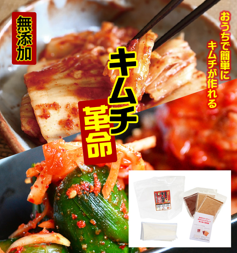 楽天市場】手作りキムチ『キムチ革命』メール便送料無料【メール便対応