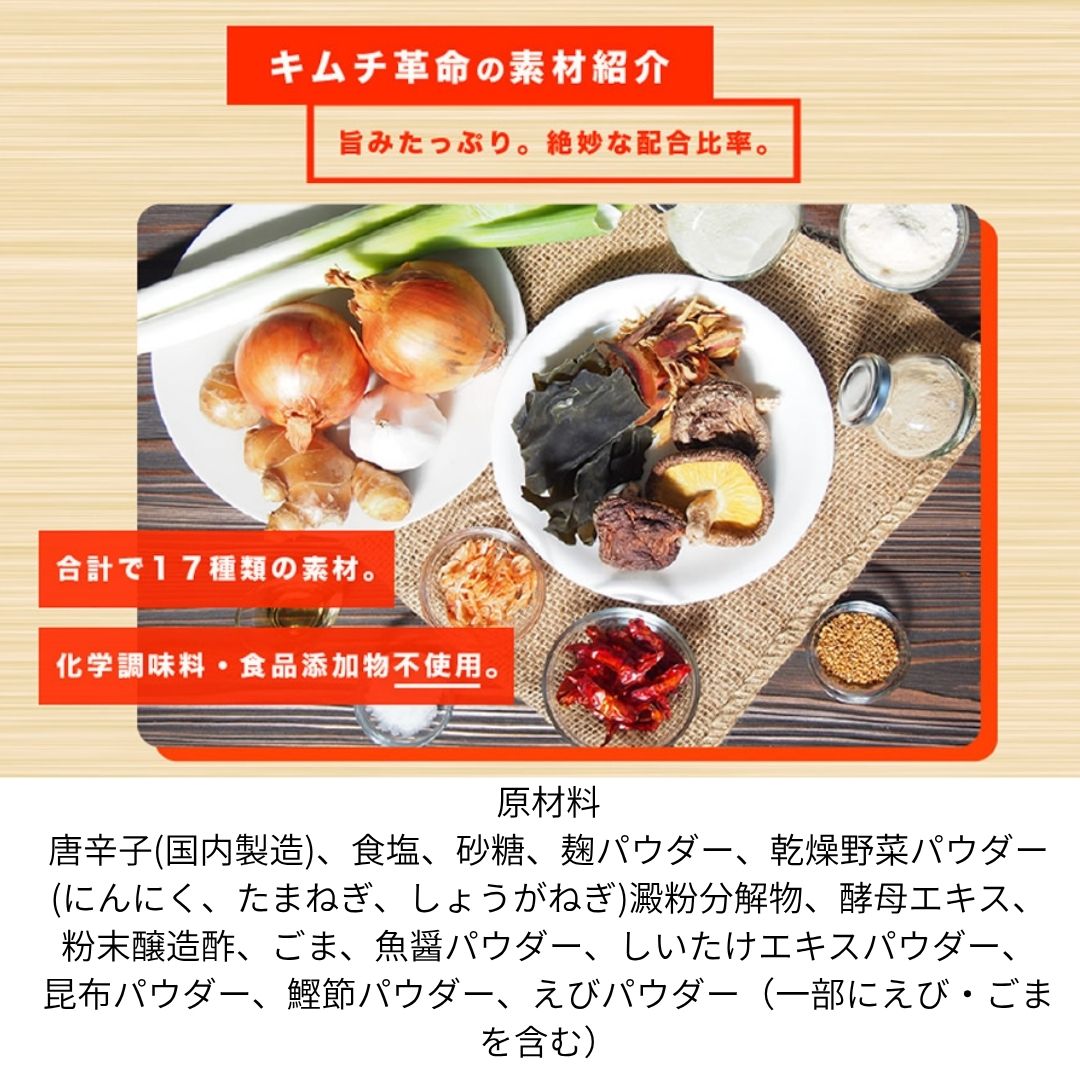 キムチ革命 キムチの素『無添加キムチパウダー 5袋セット』 ヒルナンデス 紹介 国産 きむち 発酵食品 漬け物 韓国総菜 キムチ鍋 キムチ 手作り 自家製 時短 元祖【メール便1通1セット】樽の味 送料無料