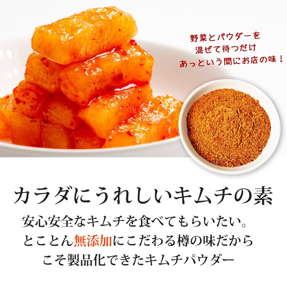 キムチ革命 キムチの素『無添加キムチパウダー 5袋セット』 ヒルナンデス 紹介 国産 きむち 発酵食品 漬け物 韓国総菜 キムチ鍋 キムチ 手作り 自家製 時短 元祖【メール便1通1セット】樽の味 送料無料