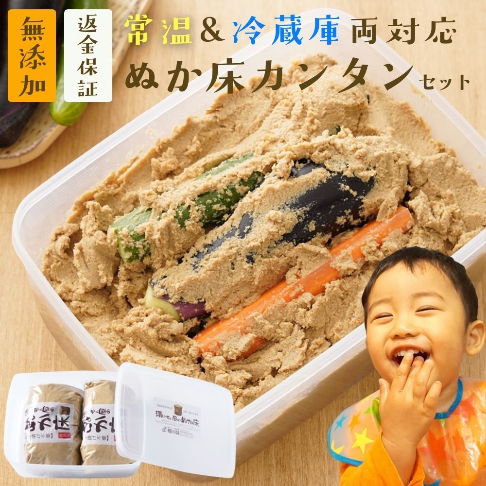 楽天市場】＼20％オフ／2,380円→1900円 ぬか床 無添加 熟成 『ぬか床