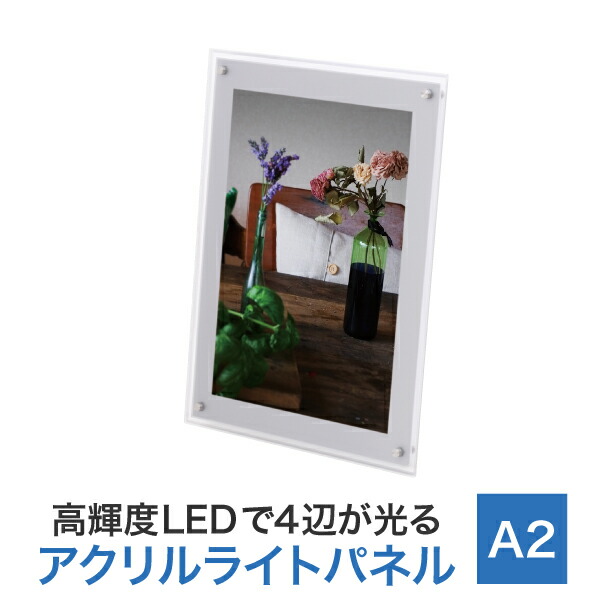 楽天市場】【アクリルライトパネルver2.0 A4サイズ】LEDポスターパネル