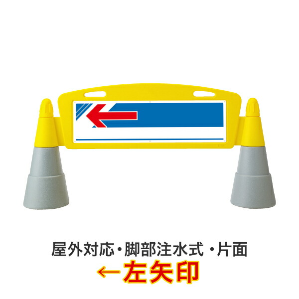 公式の 左矢印 ロードアーチ 片面タイプ 屋外対応 安全看板 安全標識 案内看板 駐車場看板 安全用品 バリケード看板 立て看板 スタンド看板 Tascal 無料長期保証 Vancouverfamilymagazine Com