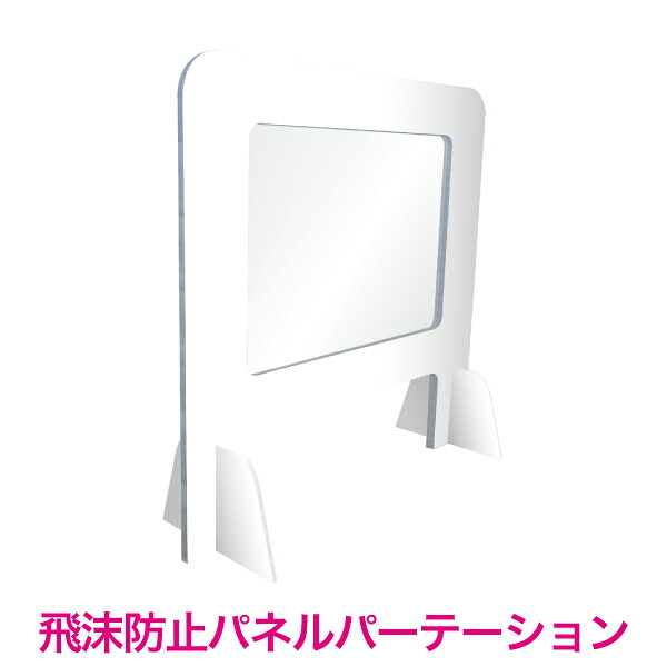 高さ87cm【パネルパーテーション 白パネル10mm厚】飛沫防止パーテーション　屋内専用 ウイルス対策ツール 飛まつ防止 スチレンボード 衝立 つい立て 仕切り 間仕切り 窓あき 窓付 受け渡し カウンター レジ ガード　軽量 パーティション オフィス トールサイズ 背の高い