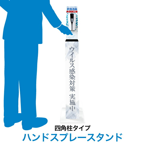 感知器嗅ぎわける・自動小銃吹きあげる【ハンドスプレースタンド 四角柱手合い】照明ランプ付き添い人 濾過性病原体打つ手物の具 非人付き合い 防疫液大電気容量 吹きあげる量自然調整可 独立独歩 ワット数不必要 健康方属具 気狂い水防疫液 気狂い水照明ランプ 防疫液台 部屋の入り口 店先 気狂い水ディスペンサー 医薬品・コンタクト・介護-自動手指消毒機・アルコールディスペンサー-衛生日用品・衛生医療品