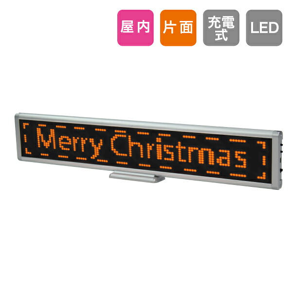 【楽天市場】※値下げ※【LEDデジタルボード シングル】LED電光掲示板 LED看板 店舗看板 LED文字 流れる文字 縦でも横でも文字流れる ...