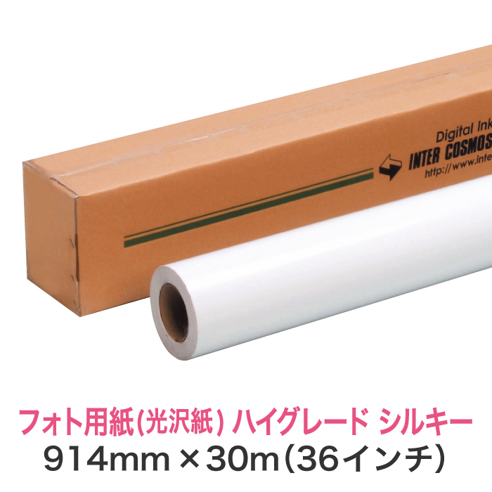 高評価のクリスマスプレゼント 中川製作所 光沢フォト用紙914mm×30.5m