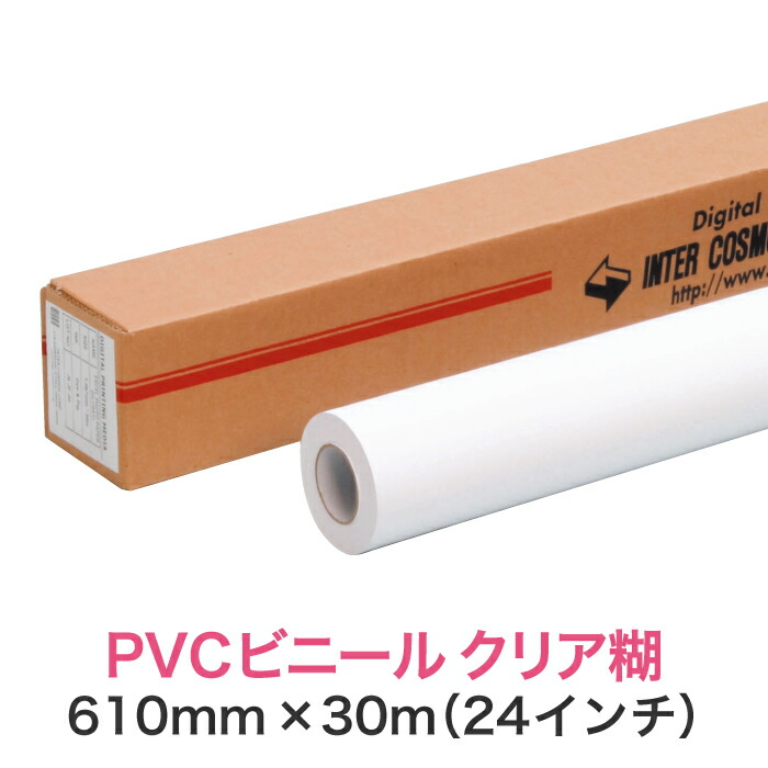 【楽天市場】水性インクジェットロール紙 塩ビメディア【PVCビニール グレー糊 PETセパ 610mm×30M（24インチ）A1ノビ／A1プラス】大判 プリンター用 ロールメディア 業務用 インクジェット用 印刷紙 印刷用紙 : TASCAL