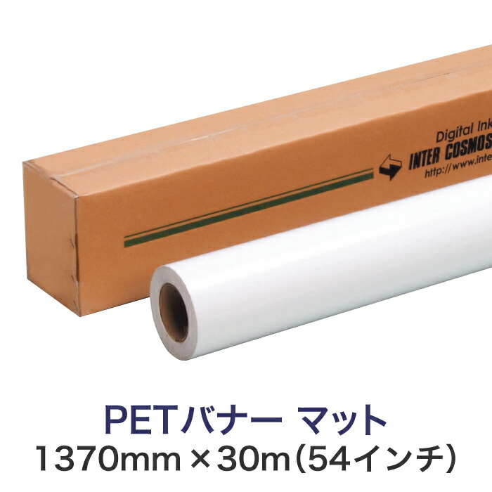 溶剤インクジェットロール紙大判プリンター用 ロールメディア 業務用 インクジェット用 印刷紙 印刷用紙 大決算セール