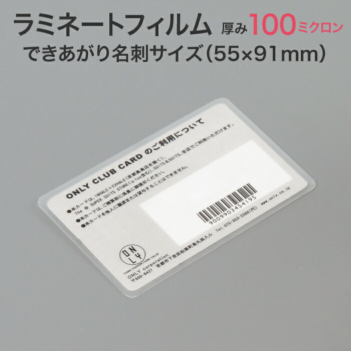 楽天市場】ラミネートフィルム【250ミクロン 名刺サイズ 2箱1セット100