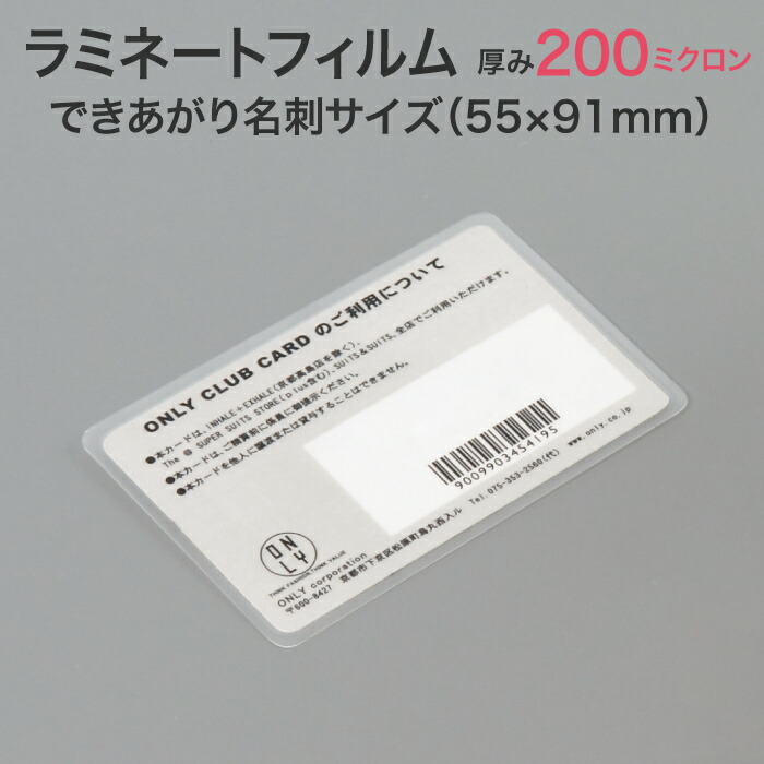 【楽天市場】ラミネートフィルム【200ミクロン 名刺サイズ 2箱1セット100枚入り スタンダード（グロス）特厚タイプ】下敷きのような硬さ パウチ フィルム ラミネートシート : TASCAL