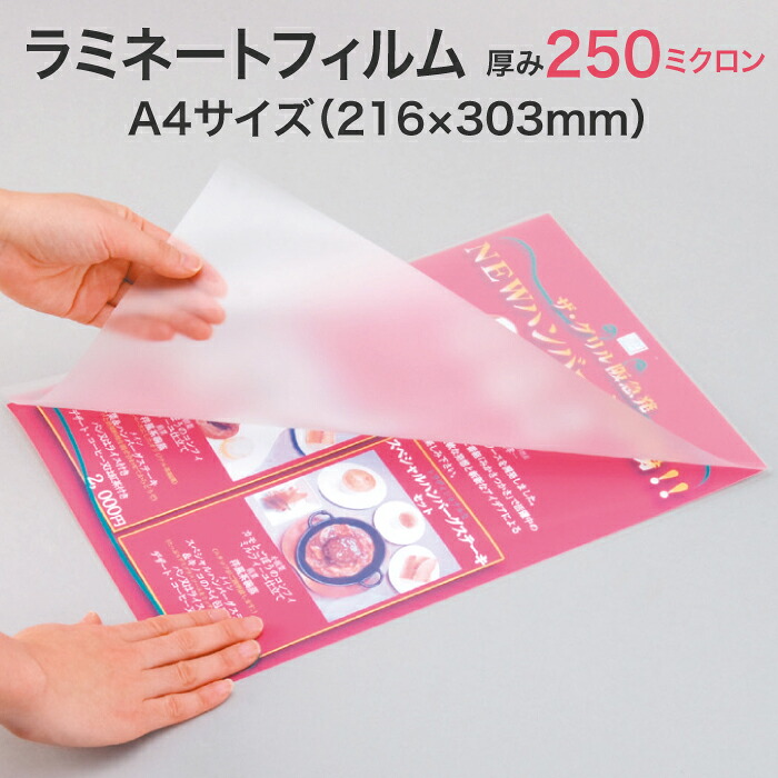 ラミネートフィルム【250ミクロン A4サイズ 2箱1セット100枚入り スタンダード（グロス）特厚タイプ】下敷きのような硬さ パウチフィルム ラミネートシート