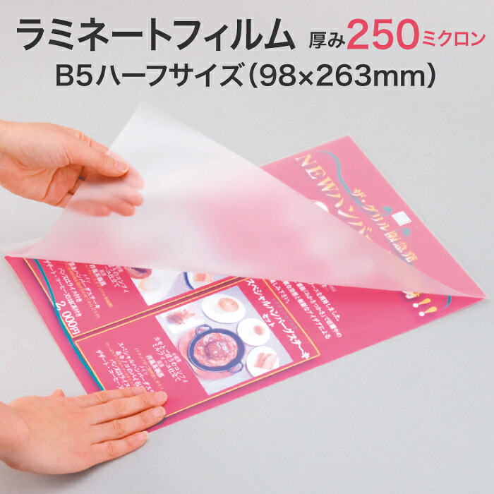 ラミネートフィルム【250ミクロン B5ハーフサイズ 2箱1セット100枚入り スタンダード（グロス）特厚タイプ】下敷きのような硬さ パウチフィルム ラミネートシート｜TASCAL