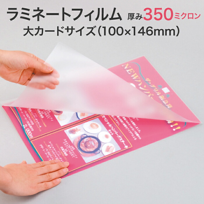 ラミネートフィルム【350ミクロン 大カードサイズ 2箱1セット100枚入り スタンダード（グロス）超特厚タイプ】プラスチック板のような硬さ パウチフィルム ラミネートシート｜TASCAL
