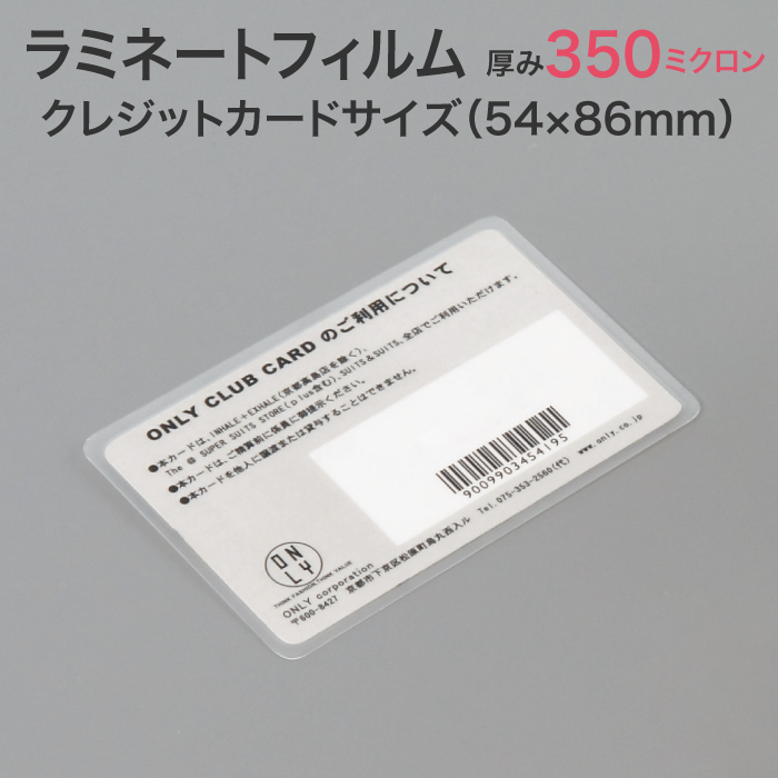 楽天市場 ラミネートフィルム 350ミクロン クレジットカードサイズ 2箱1セット100枚入り スタンダード グロス 超特厚タイプ プラスチック板のような硬さ パウチフィルム ラミネートシート Tascal