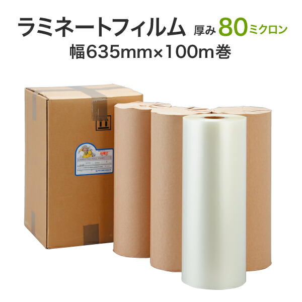 ロールラミネートフィルム 中厚印字機 80ミクロン 635mm×100m巻 グロス印字機（1箱4本入り口・入口）A1大いさ相応う お役目用合財袋 ホットラミ 総やか産業 長尺