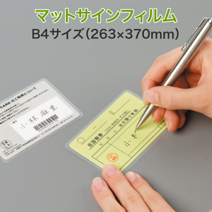 楽天市場】上から文字が書けるラミネート【マットサインフィルム (片面